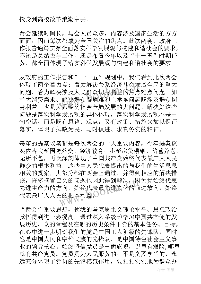 思想汇报教师 教师思想汇报(优质10篇)