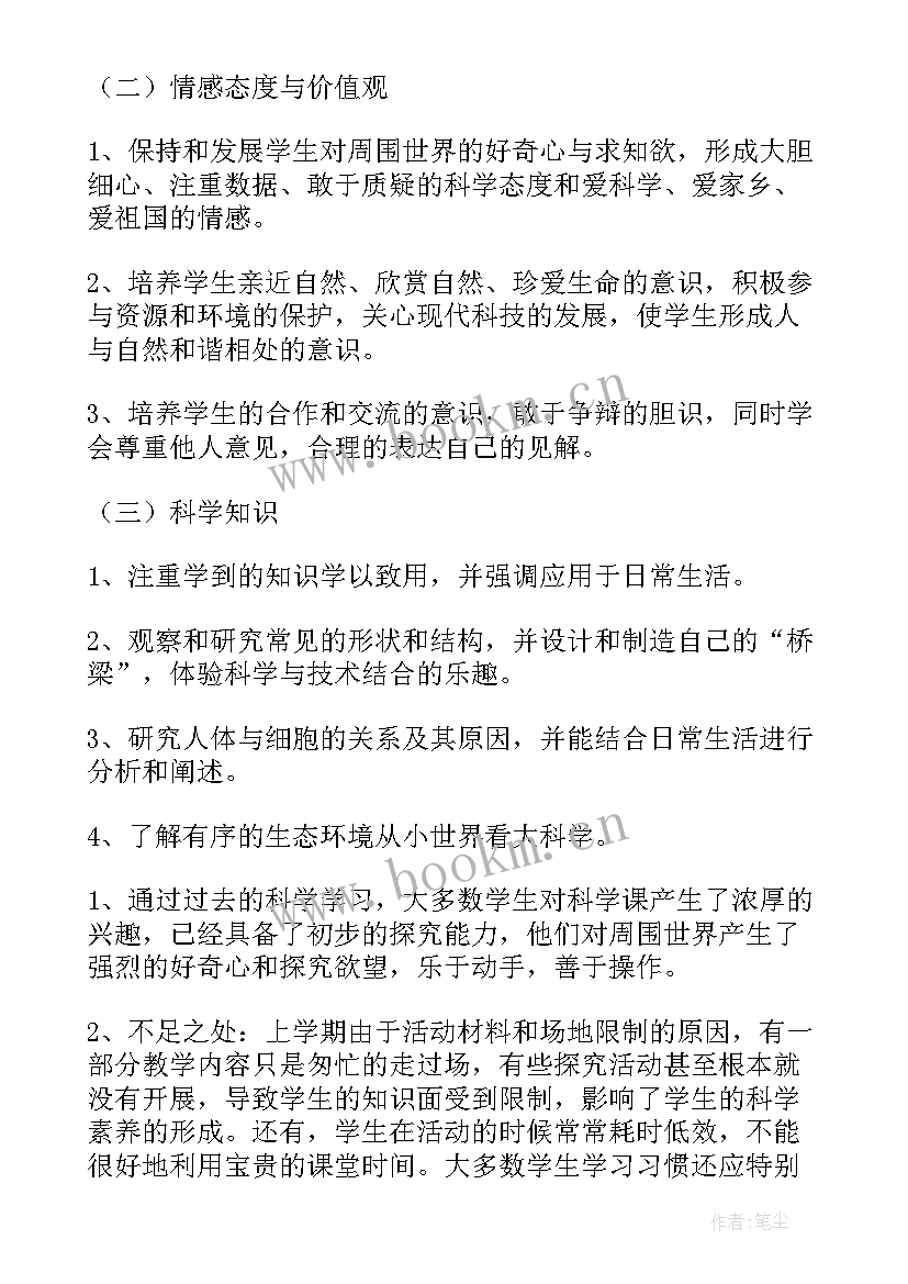 2023年人教版科学教学计划二年级(优质11篇)