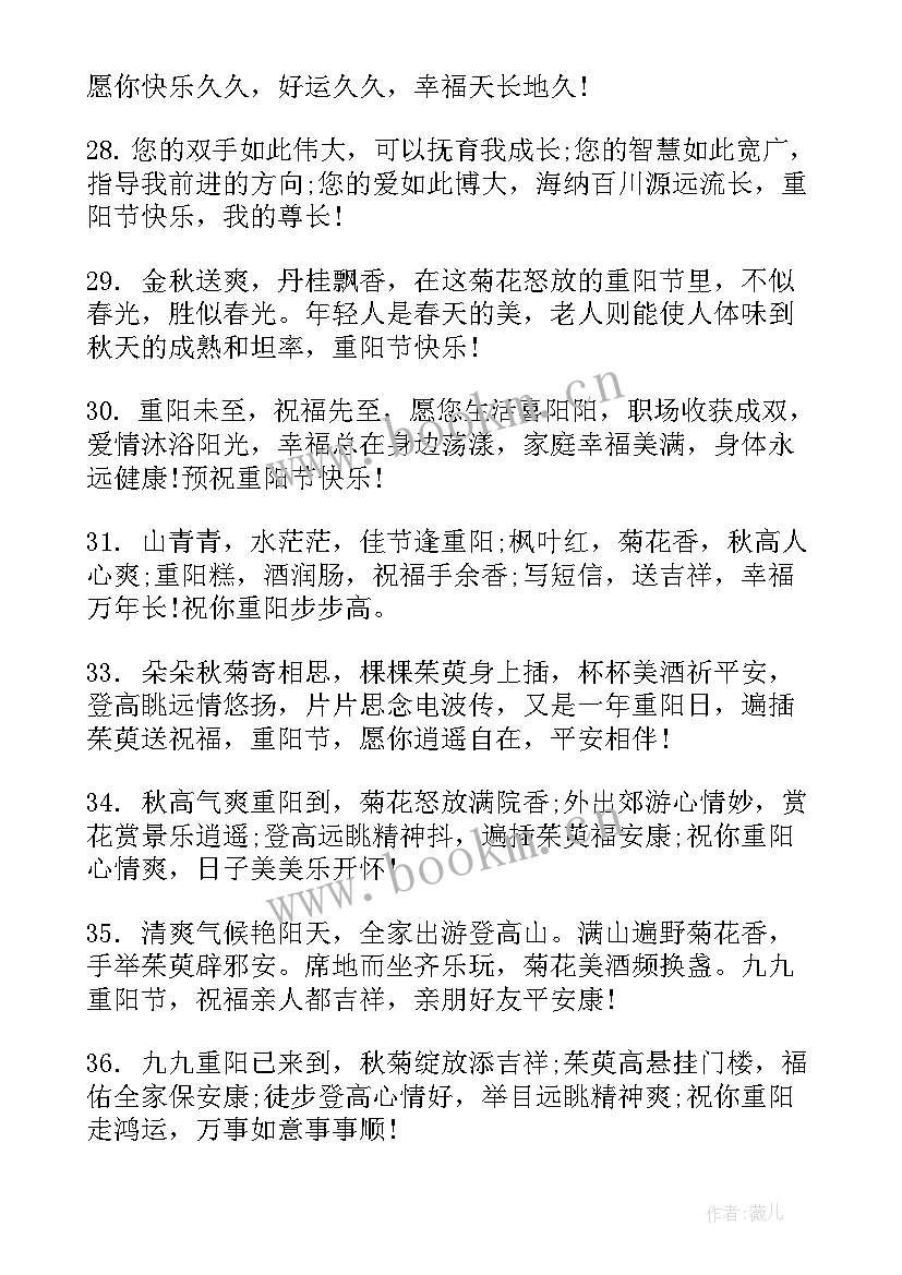 2023年重阳节给长辈的经典祝福语有哪些 重阳节送长辈经典祝福语(精选8篇)