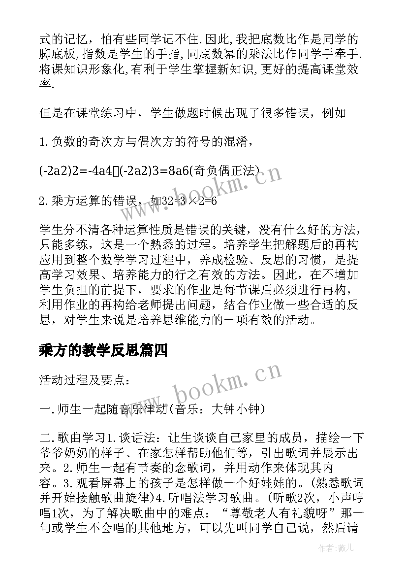 最新乘方的教学反思 积的乘方教学反思(大全8篇)