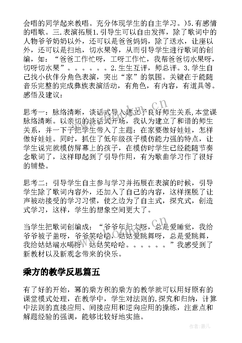 最新乘方的教学反思 积的乘方教学反思(大全8篇)