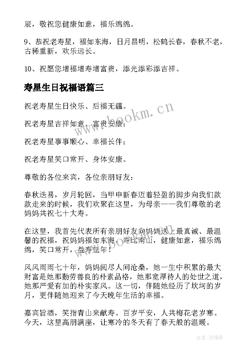 寿星生日祝福语(实用8篇)