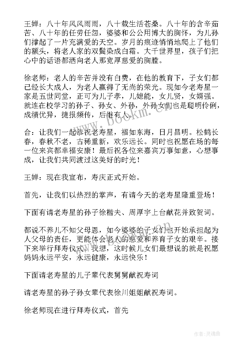 寿星生日祝福语(实用8篇)