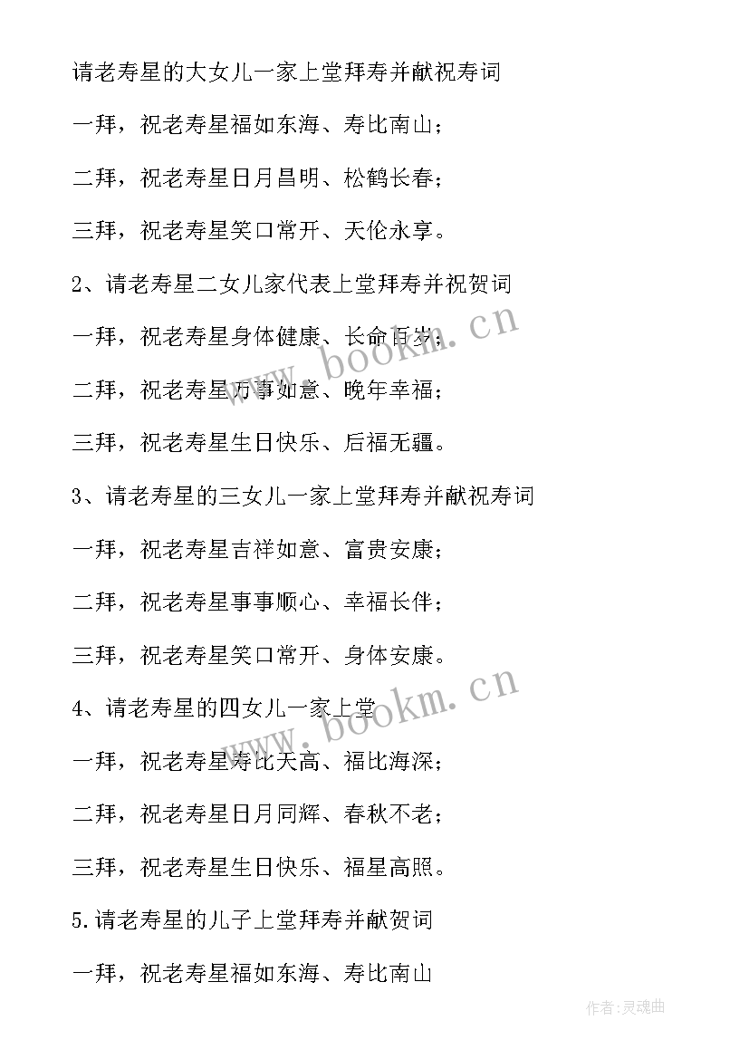 寿星生日祝福语(实用8篇)