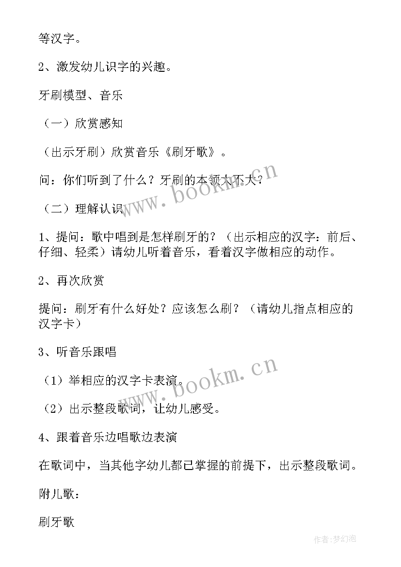 幼儿刷牙歌教案中班(汇总12篇)