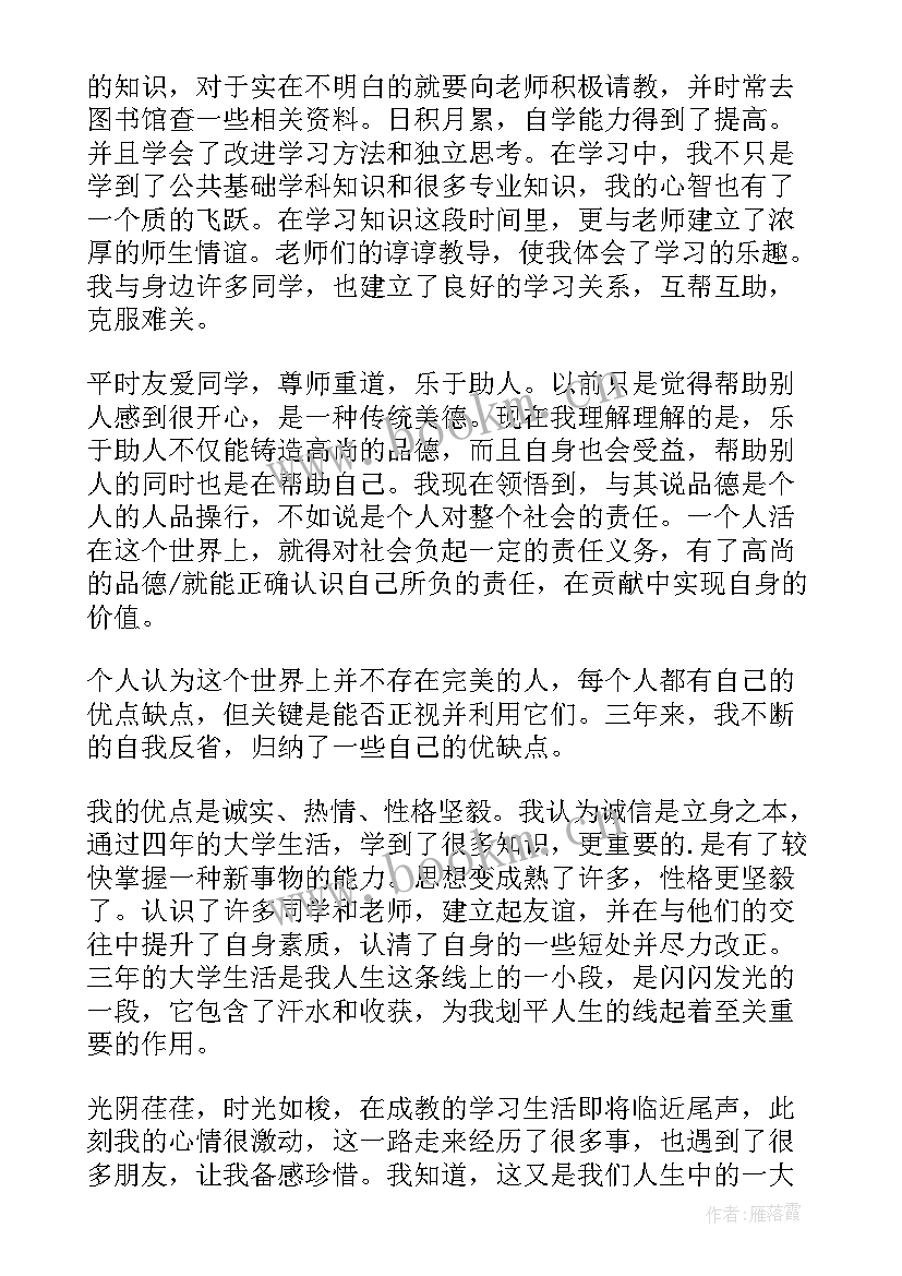 最新成考自我鉴定表 成考自我鉴定大专(实用9篇)