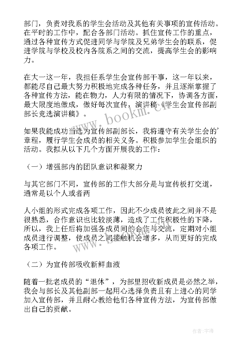 2023年竞选文艺部部长竞演稿 文艺部部长竞选演讲稿(实用6篇)