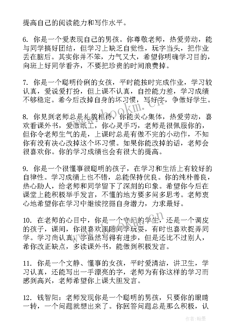 2023年一年级期末评语班主任 一年级期末评语(通用14篇)