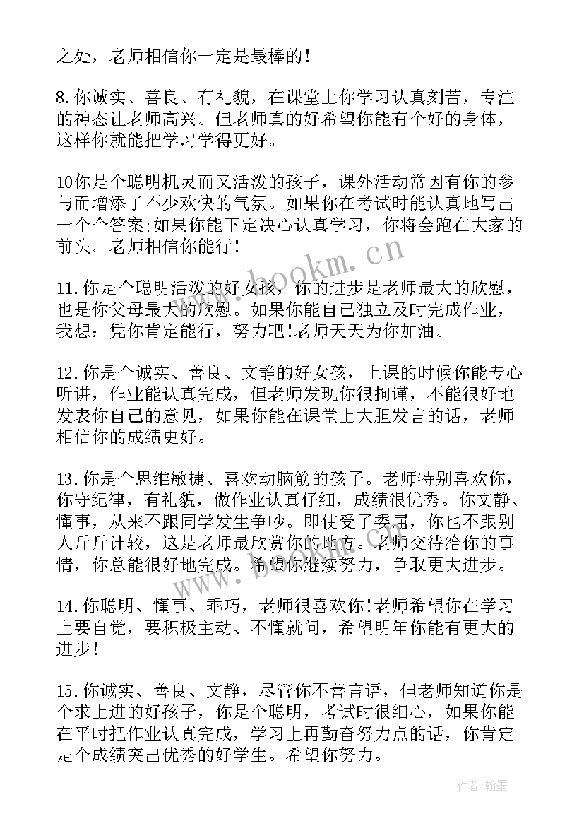 2023年一年级期末评语班主任 一年级期末评语(通用14篇)