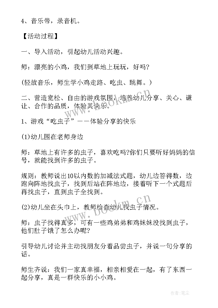 2023年大班健康课教案快乐的鸡妈妈教案反思 快乐的鸡妈妈大班教案(汇总8篇)