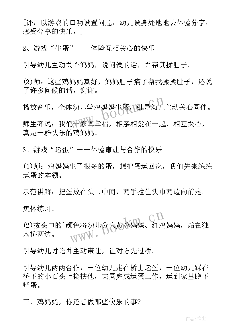 2023年大班健康课教案快乐的鸡妈妈教案反思 快乐的鸡妈妈大班教案(汇总8篇)