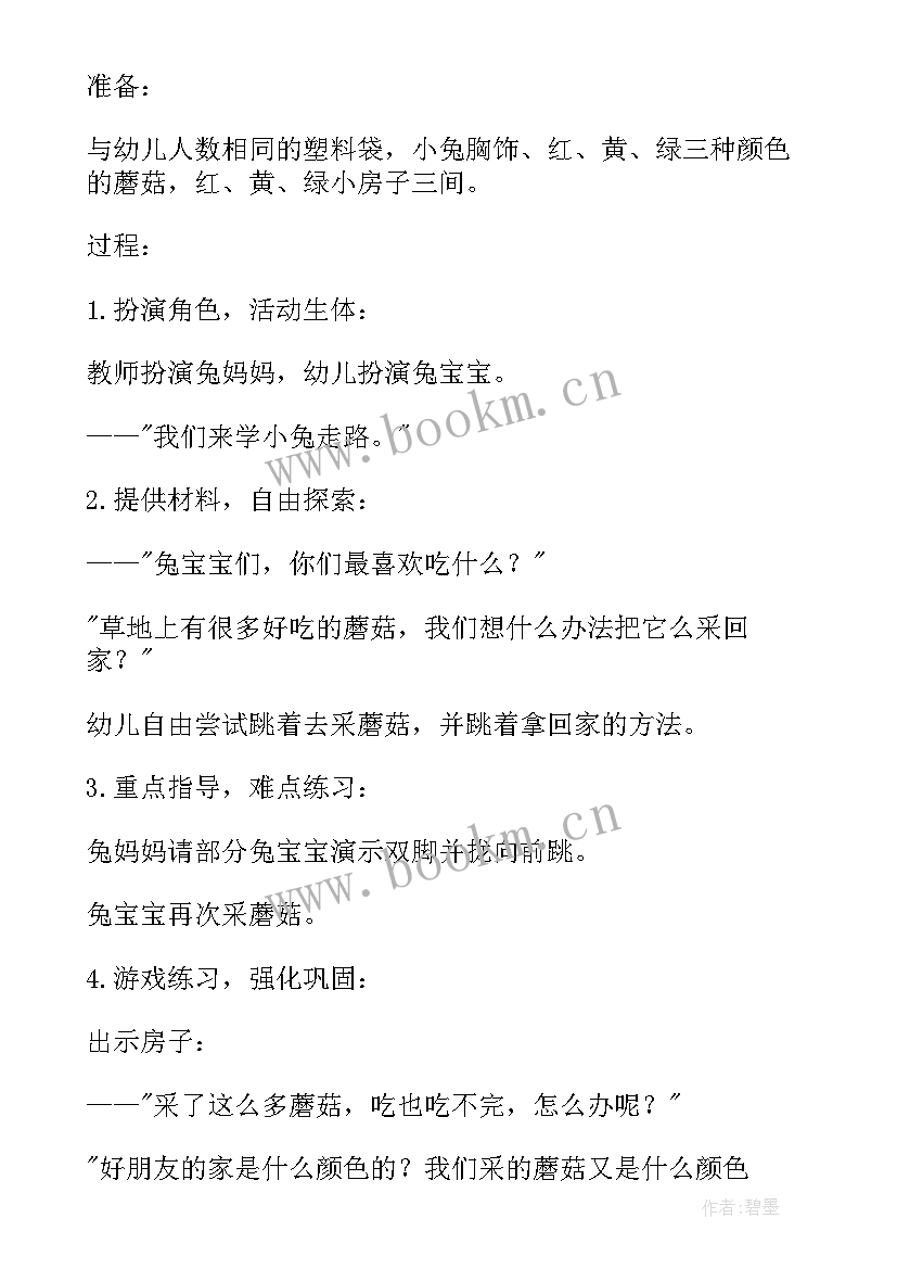 小兔采蘑菇小班教案 小班体育教案小兔采蘑菇(通用8篇)