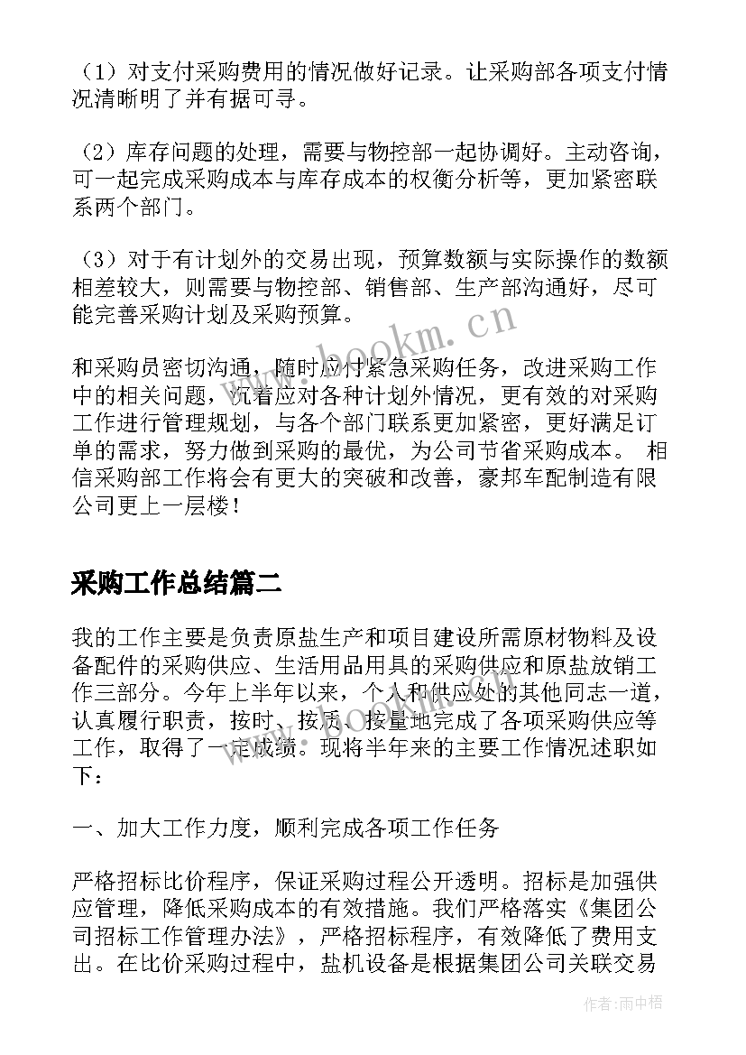 最新采购工作总结 采购部工作总结采购工作总结(通用19篇)