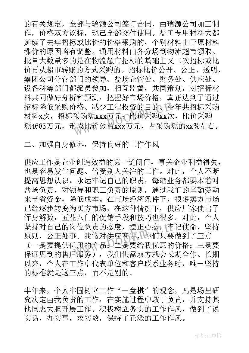 最新采购工作总结 采购部工作总结采购工作总结(通用19篇)