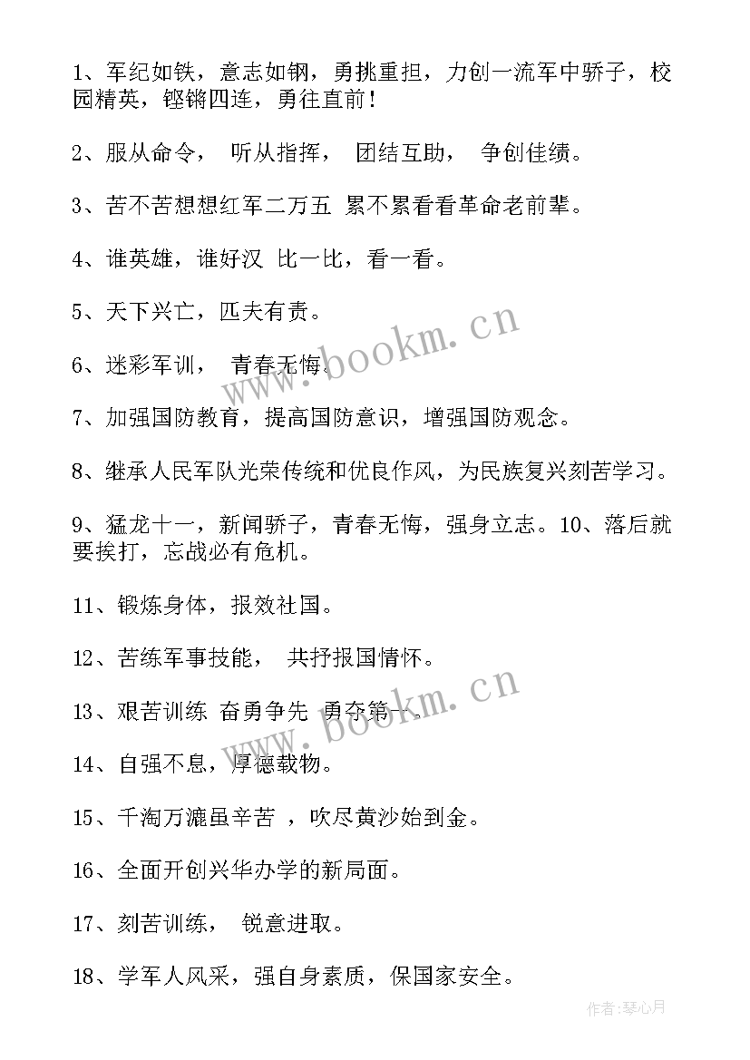 大学新生军训口号霸气押韵 大学军训的口号(大全10篇)