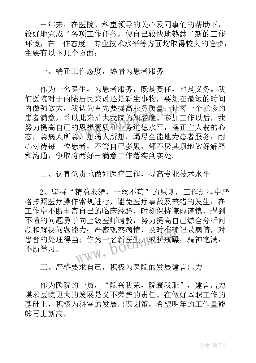 临床医生临床工作总结(模板18篇)