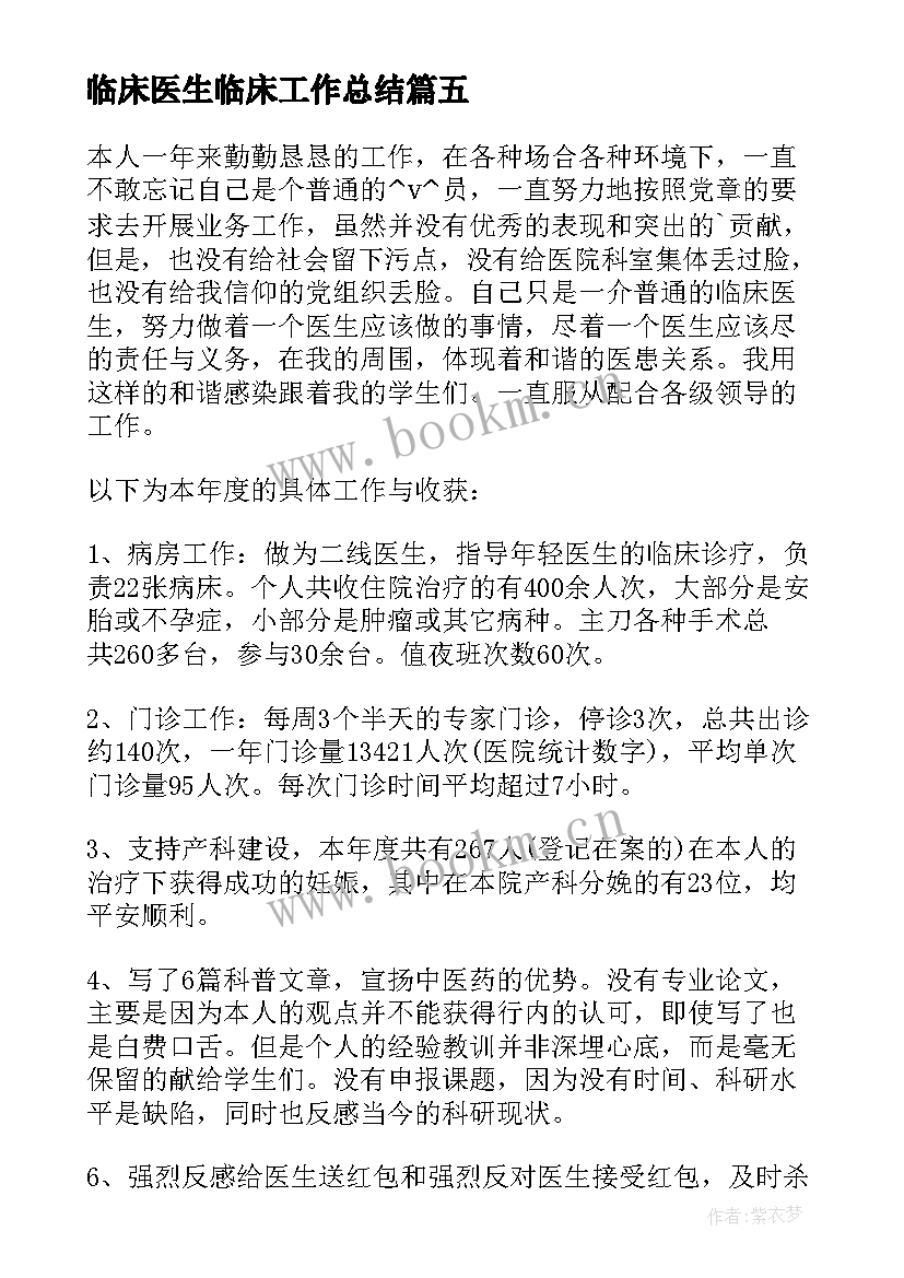 临床医生临床工作总结(模板18篇)