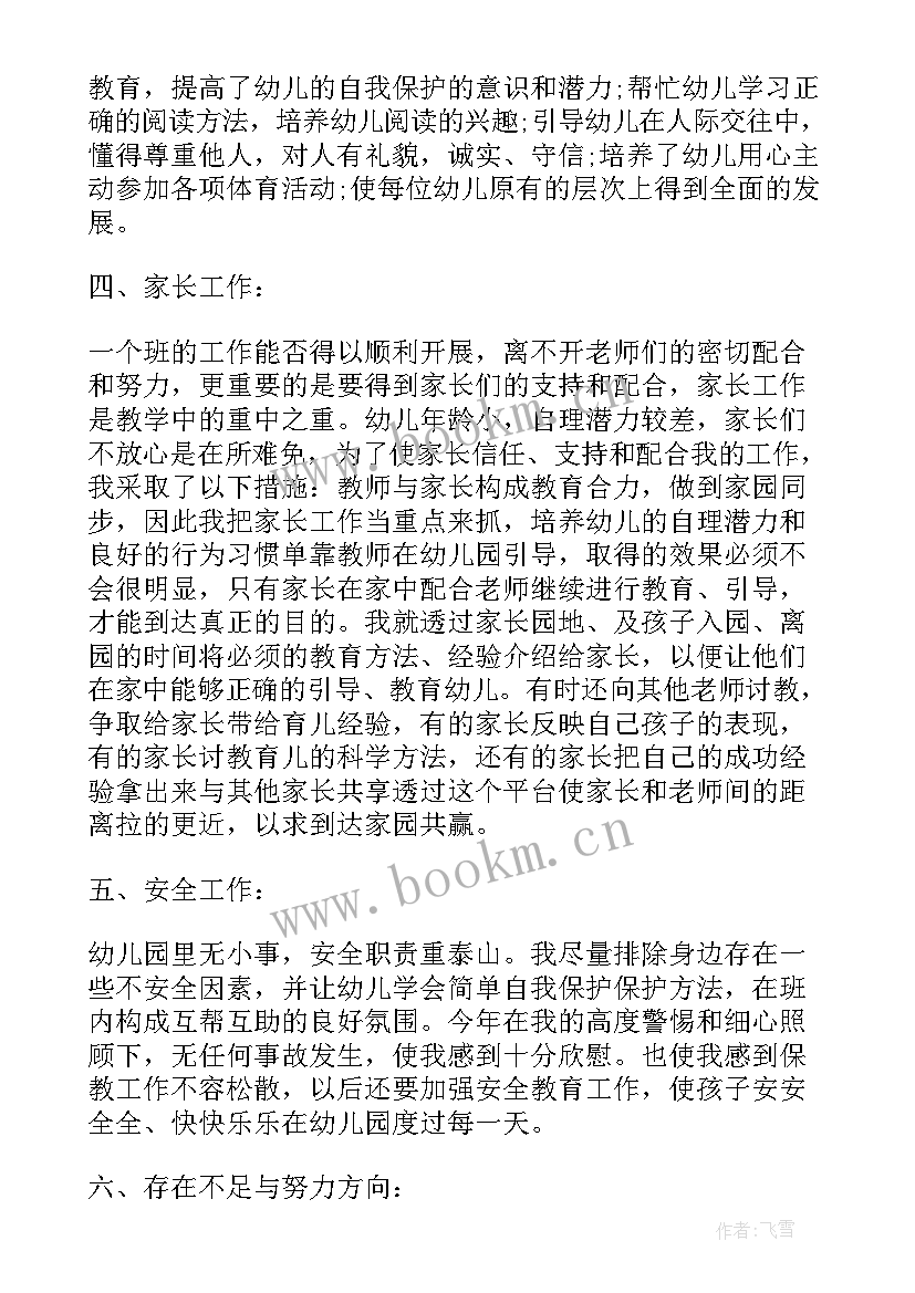 秋季幼儿园个人总结小班 秋季幼儿园小班个人教学工作总结(模板8篇)