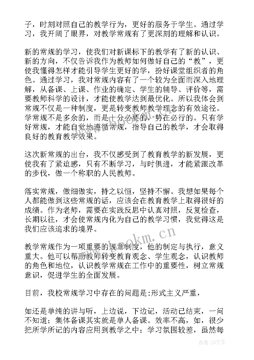 2023年教学常规月总结与反思(通用16篇)