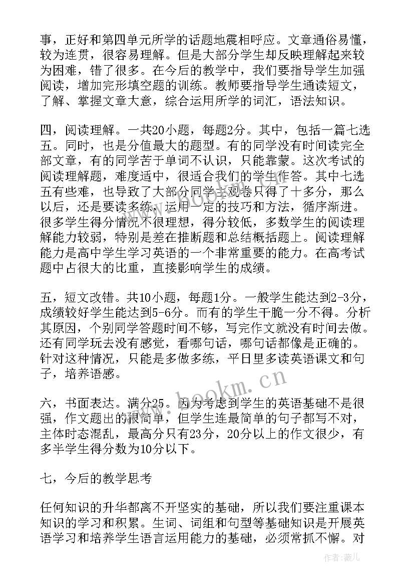 高中政治考试反思总结学生(通用11篇)