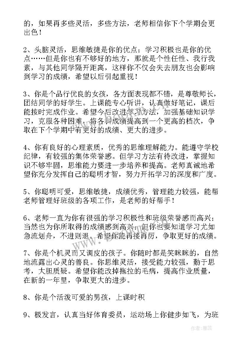 小学生六年级评语期末评语 五年级小学生期末评语(模板8篇)