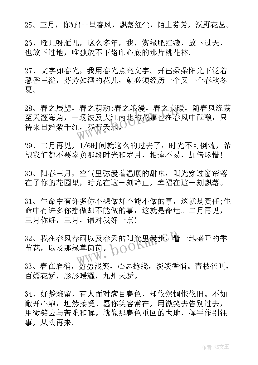 最新三月第一天唯美朋友圈文案句子(汇总8篇)