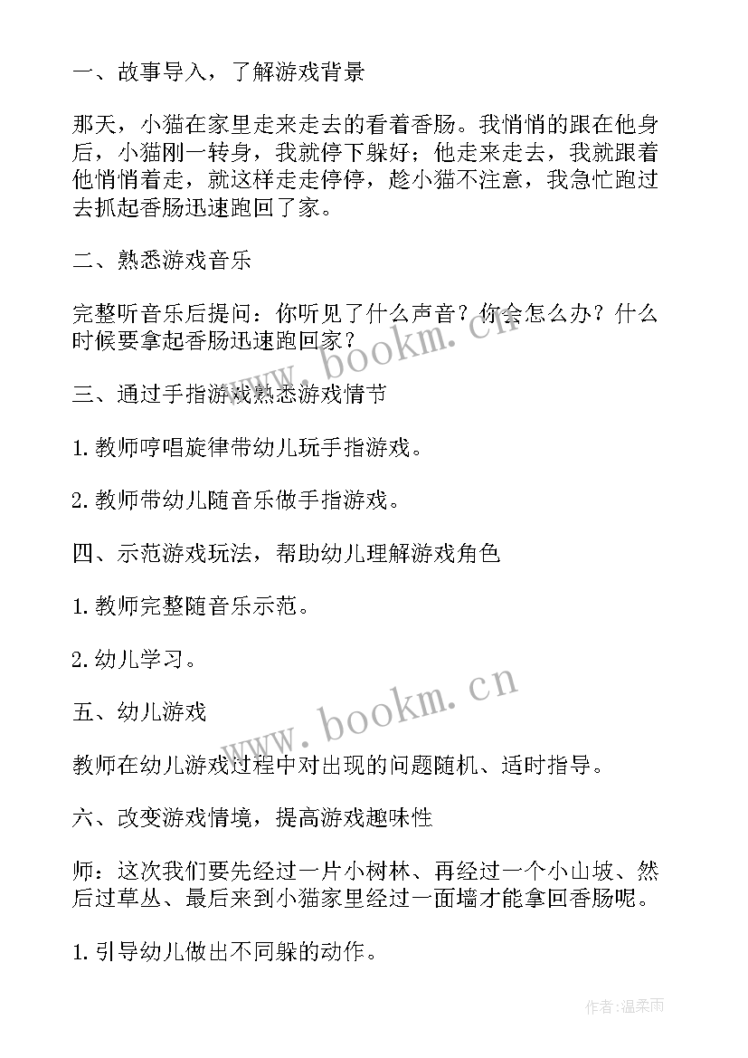 最新打老鼠游戏教案 幼儿音乐老鼠教案(实用13篇)