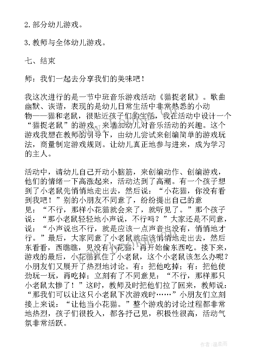 最新打老鼠游戏教案 幼儿音乐老鼠教案(实用13篇)