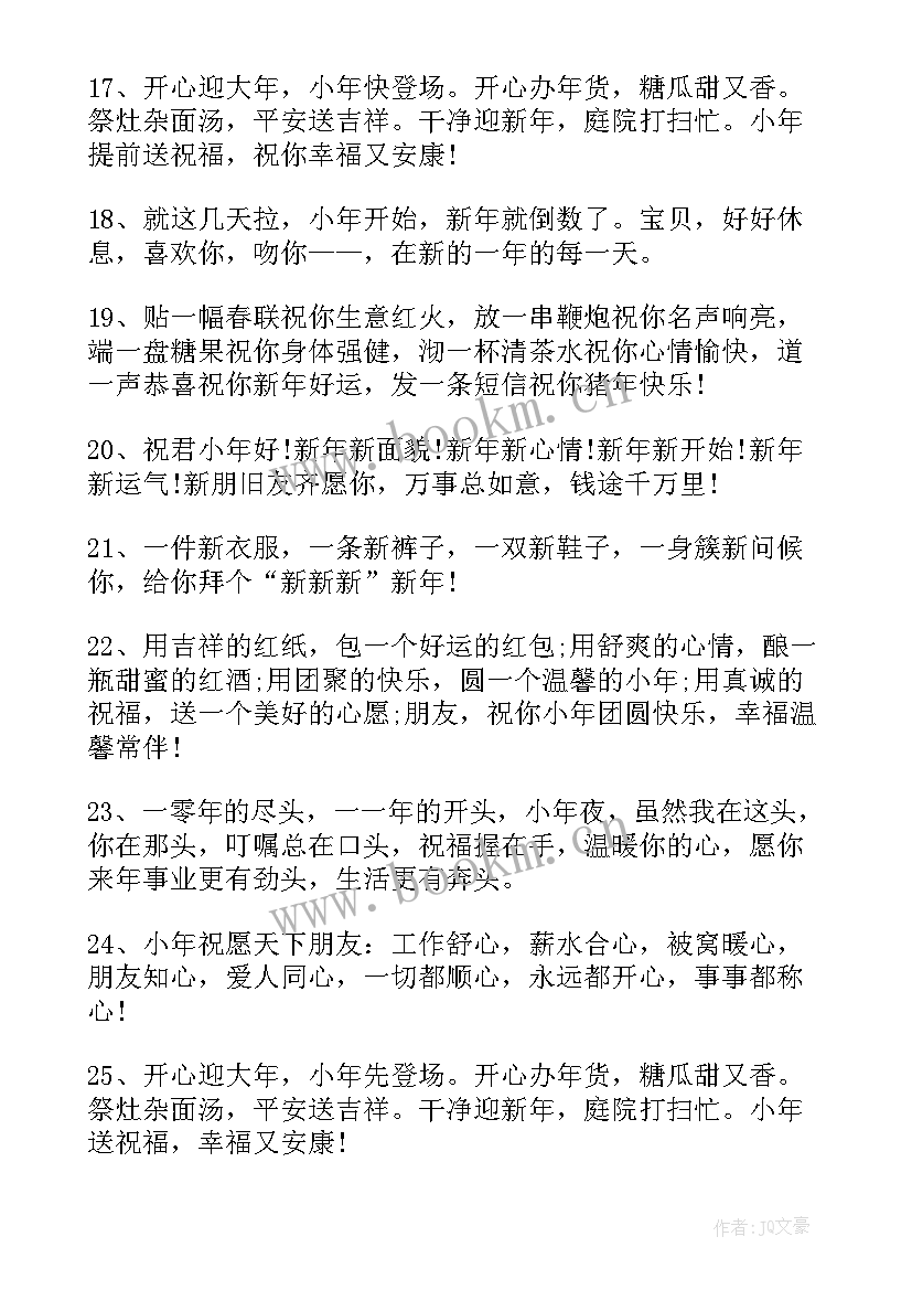 小年祝福语录 经典小年祝福语短信(精选5篇)