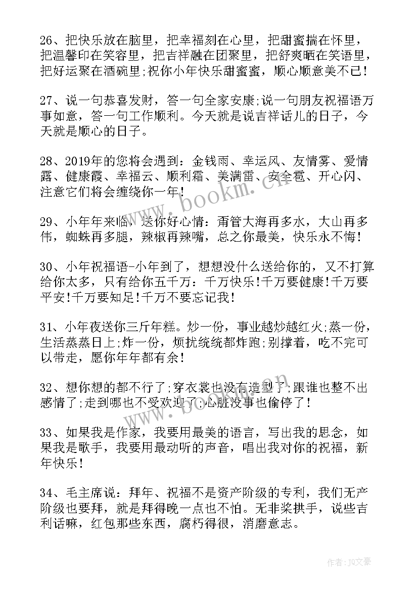 小年祝福语录 经典小年祝福语短信(精选5篇)