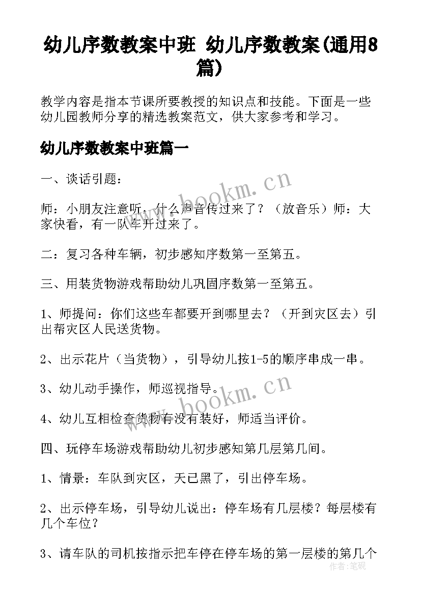 幼儿序数教案中班 幼儿序数教案(通用8篇)