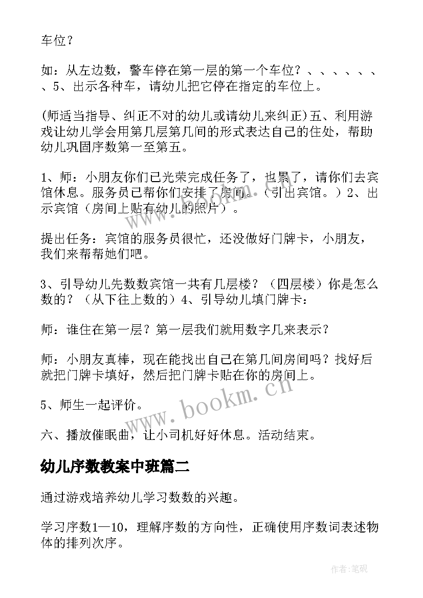 幼儿序数教案中班 幼儿序数教案(通用8篇)