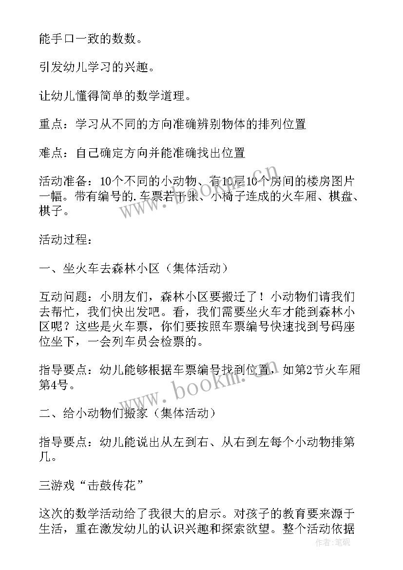 幼儿序数教案中班 幼儿序数教案(通用8篇)