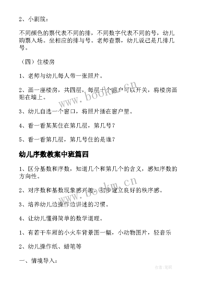 幼儿序数教案中班 幼儿序数教案(通用8篇)