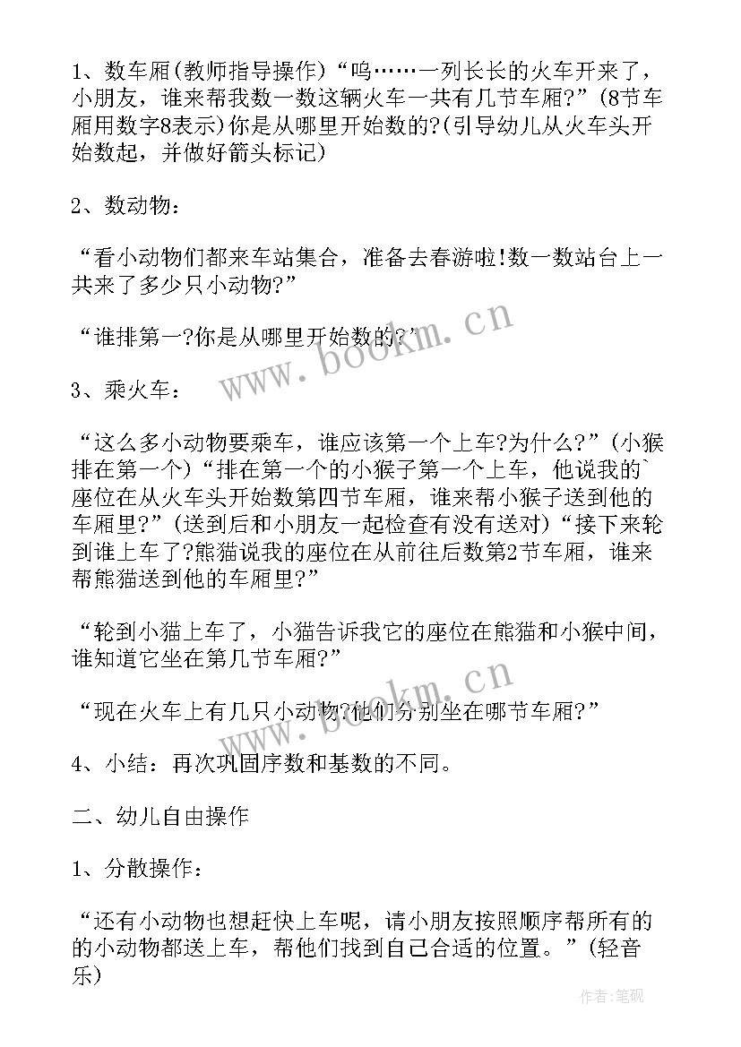 幼儿序数教案中班 幼儿序数教案(通用8篇)