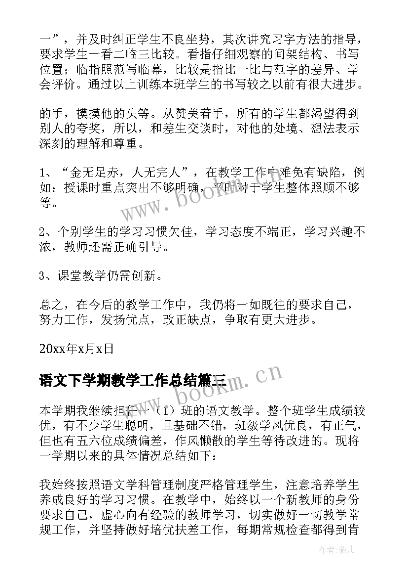 最新语文下学期教学工作总结 六年级下期语文教学工作总结(优秀16篇)