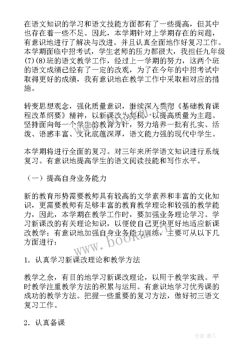 最新语文下学期教学工作总结 六年级下期语文教学工作总结(优秀16篇)