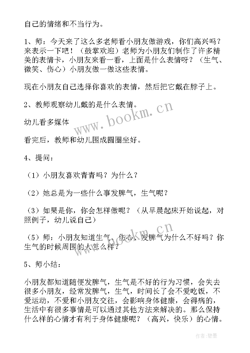 2023年大班健康活动和快乐交朋友教案 我高兴我快乐大班健康教案(实用8篇)