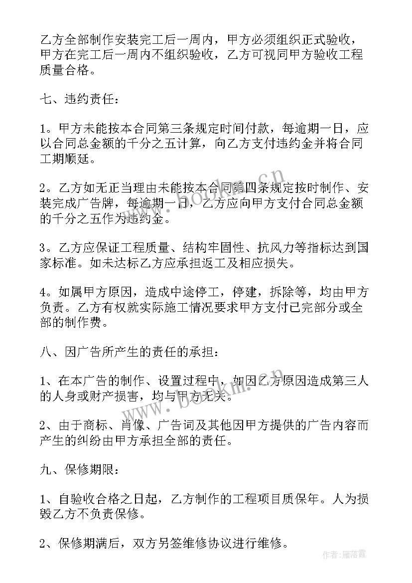 2023年广告制作安装合同书样本 按钮广告安装合同书(实用8篇)