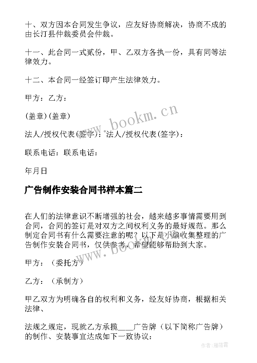 2023年广告制作安装合同书样本 按钮广告安装合同书(实用8篇)