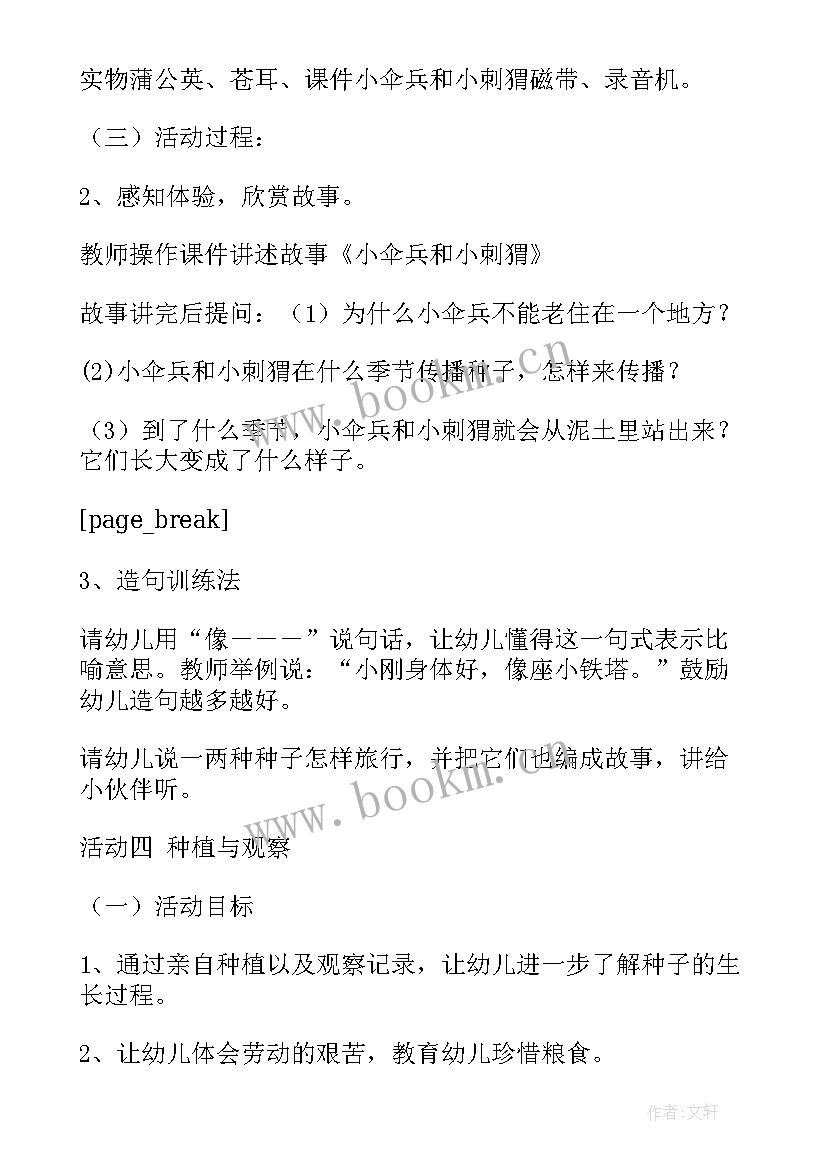 2023年语文趣味课堂活动设计方案 语文课堂教学活动设计方案(实用8篇)