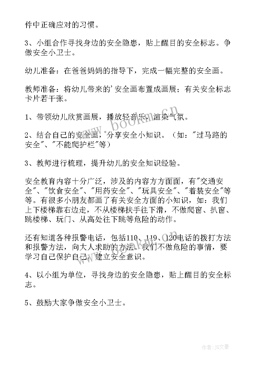 小学班级安全活动方案设计(大全9篇)