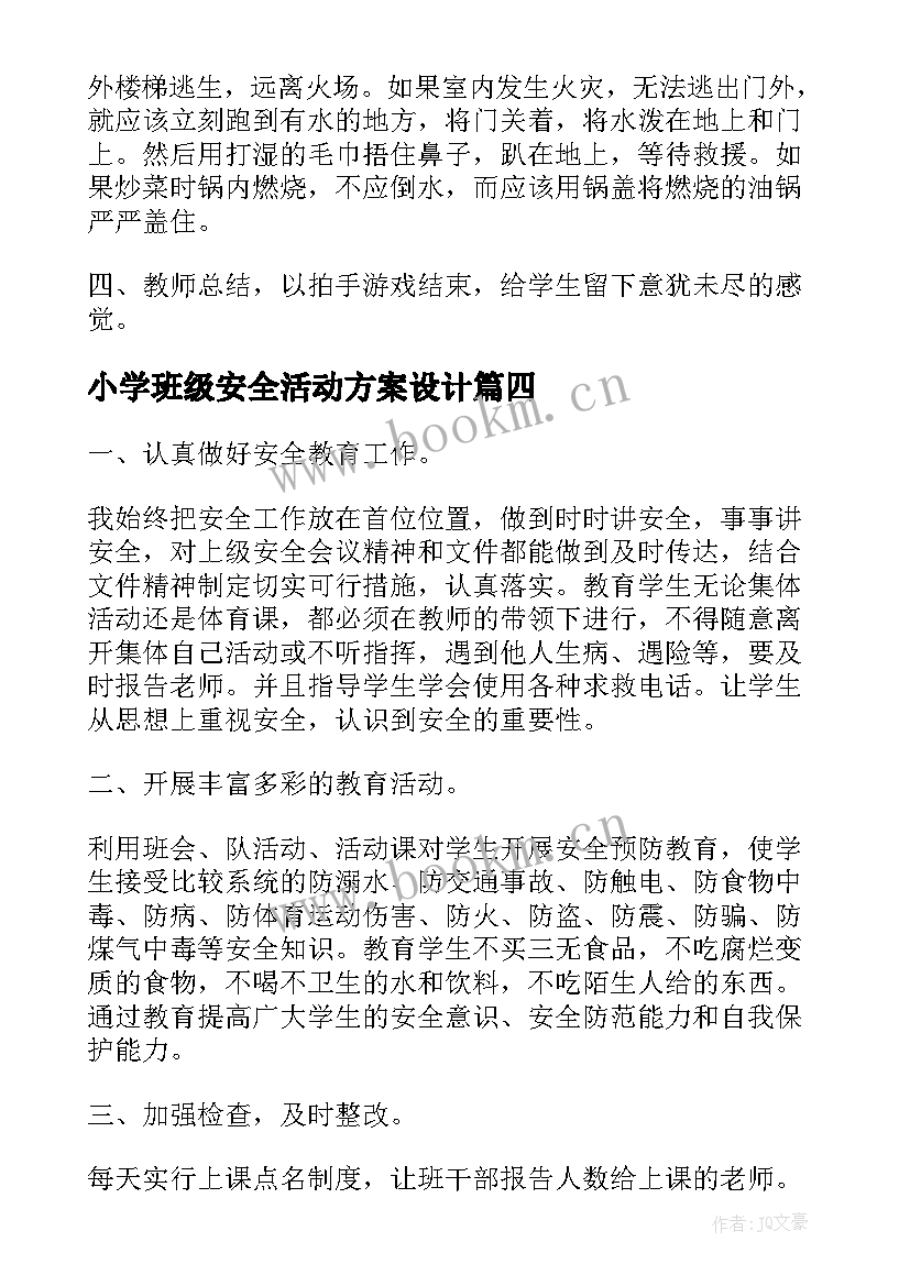 小学班级安全活动方案设计(大全9篇)