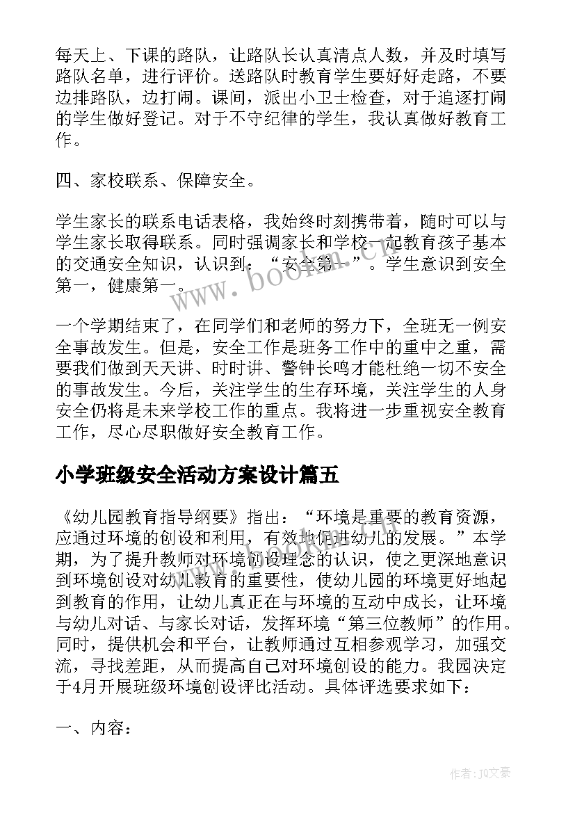 小学班级安全活动方案设计(大全9篇)