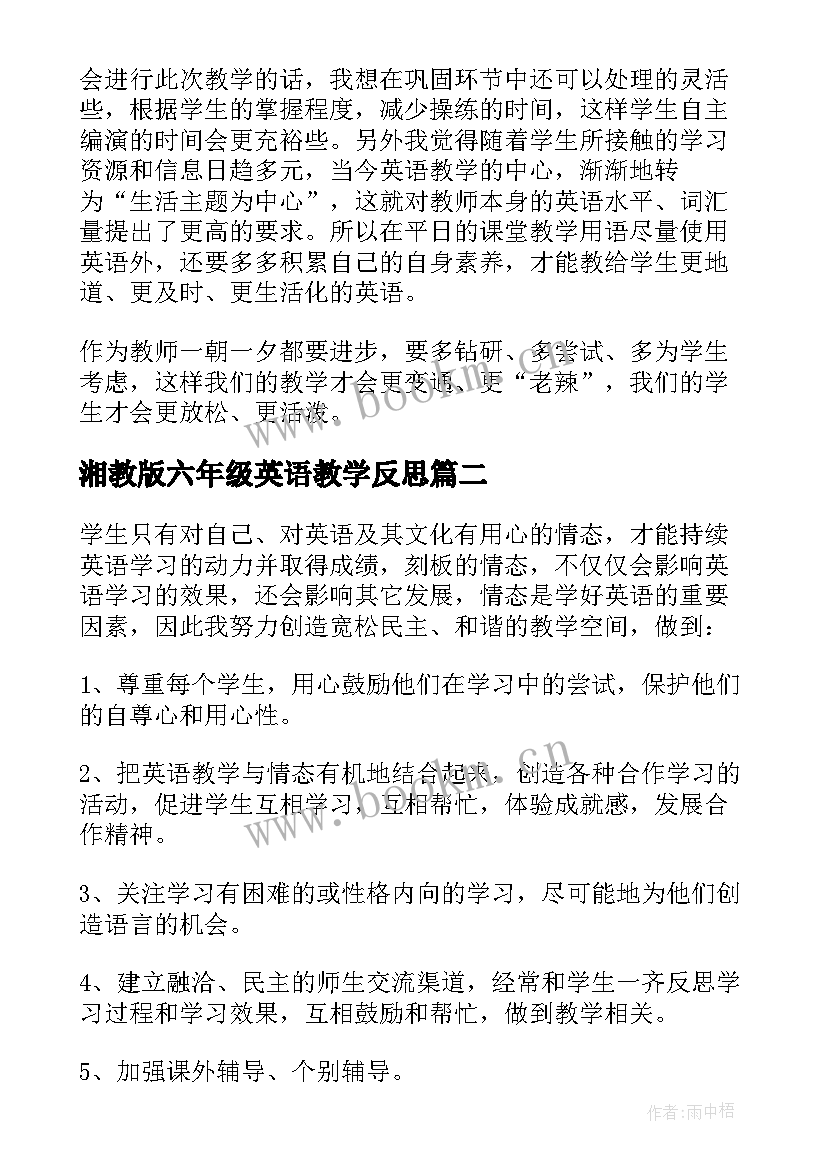 湘教版六年级英语教学反思 英语教学反思参考(汇总8篇)