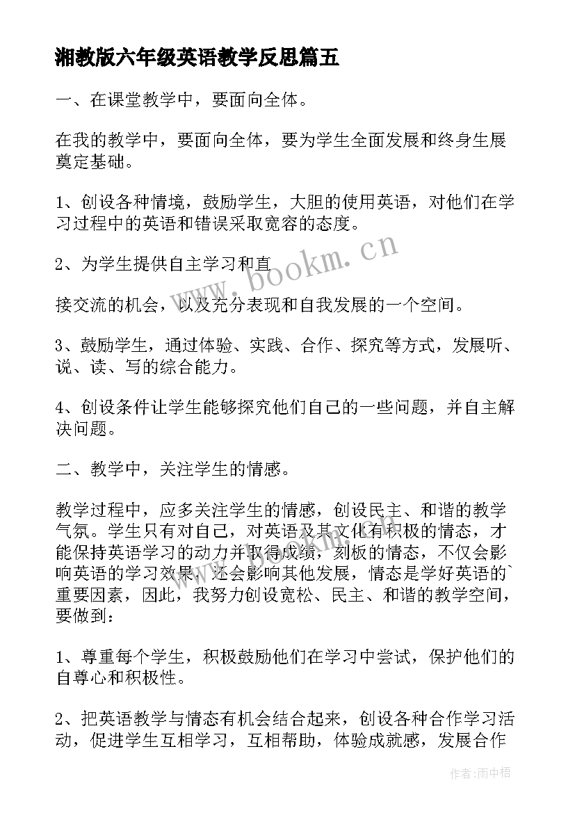 湘教版六年级英语教学反思 英语教学反思参考(汇总8篇)