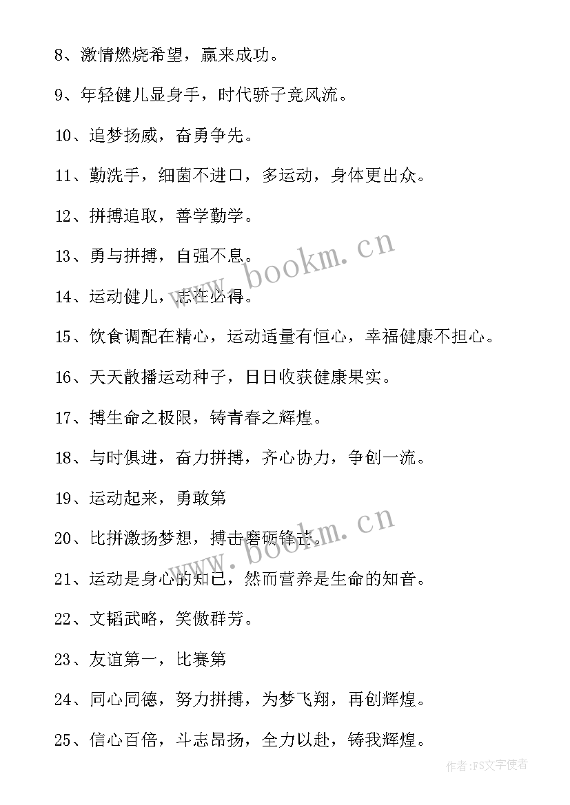 最新写幼儿园的运动会口号标语 幼儿园运动会口号(实用8篇)