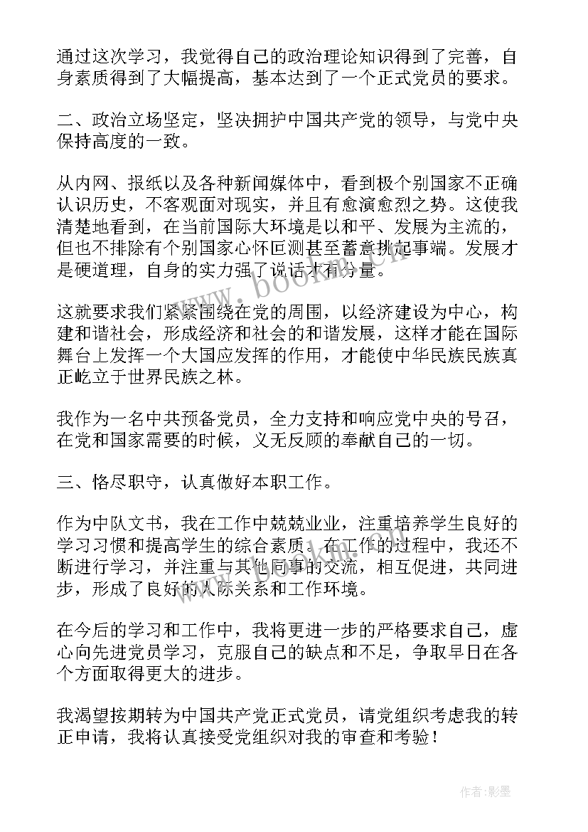 部队预备党员转正申请书格式 部队军人预备党员转正申请书(实用20篇)