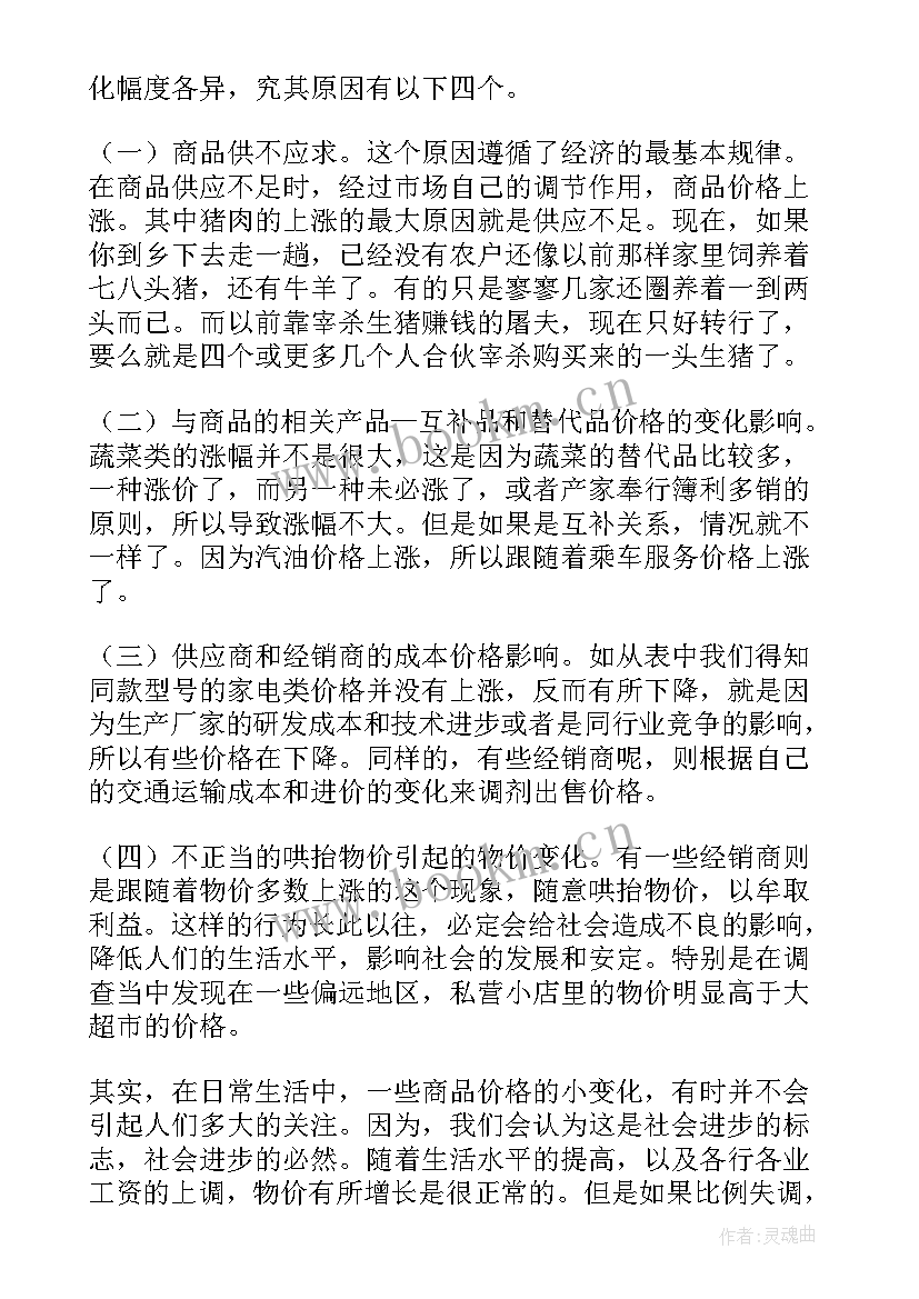 黑轰调查报告 金融调查报告心得体会(精选17篇)