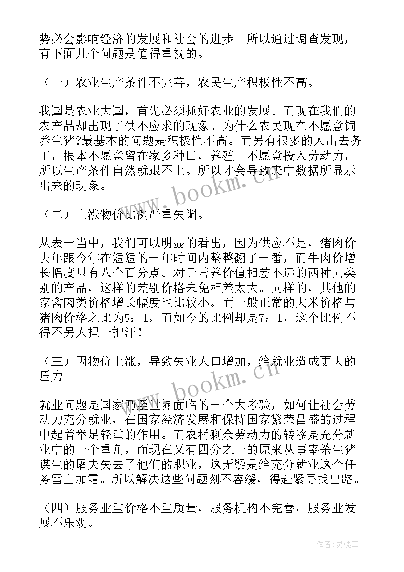 黑轰调查报告 金融调查报告心得体会(精选17篇)